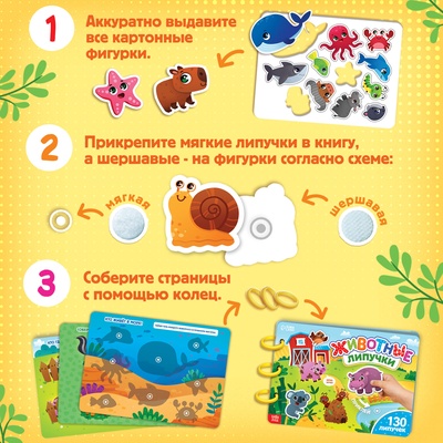 Книга с липучками большая «Изучаем животных», 130 липучек, 2+