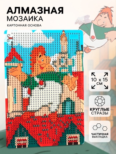 Алмазная мозаика с частичным заполнением для детей «Карлсон», 10×15 см