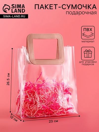 Пакет подарочный из ПВХ, розовый, 26.5×23×12 см