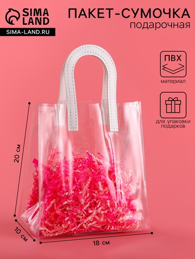 Пакет подарочный из ПВХ, прозрачный, белые ручки, 20×18×10 см