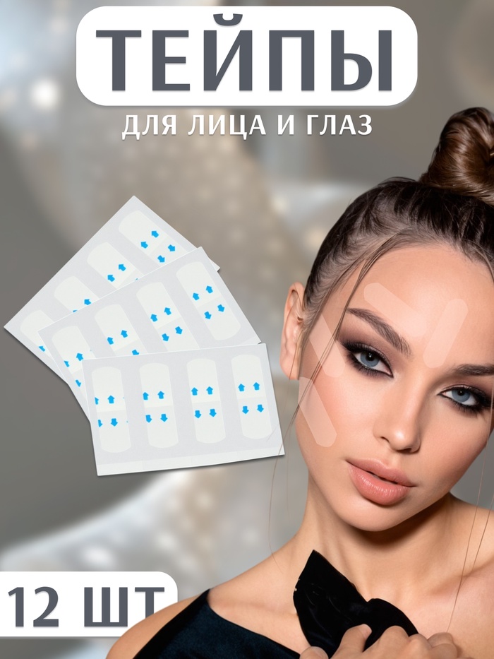 Тейпы под макияж для коррекции овала лица, набор - 12 шт - Фото 1