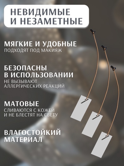 Тейпы под макияж для коррекции овала лица, набор - 2 предмета (аппликации, резинки)