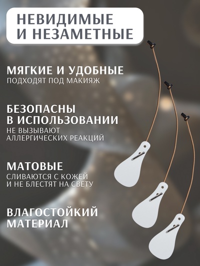 Тейпы под макияж для коррекции овала лица, набор - 2 предмета (аппликации, резинки)