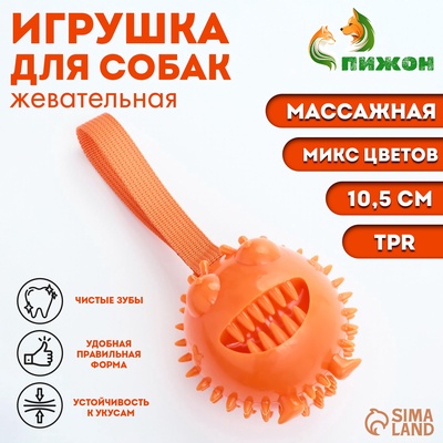 Игрушка под лакомства для собак «Смеющийся монстр» 10.5 см, TPR, МИКС