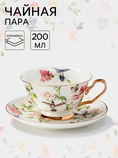 Чайная пара Wingflora, 200 мл, 15×6 см, керамика, белая