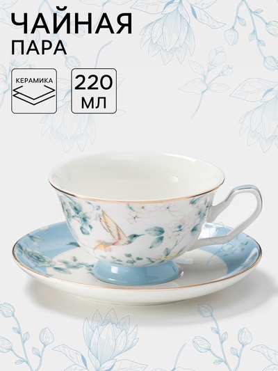 Чайная пара Wingflora, 200 мл, 15×6 см, керамика, белая, голубая