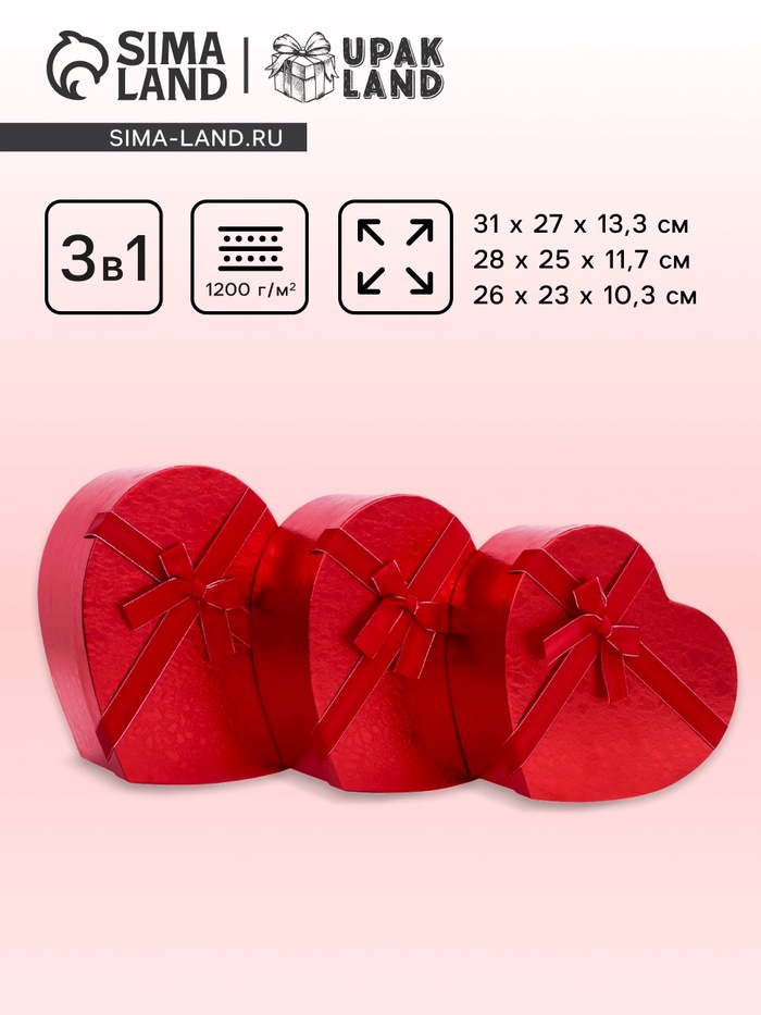 Набор подарочных коробок 3 в 1 сердца, красный, 31×27×13.3; 28×25×11.7; 26×23×10.3 см - Фото 1