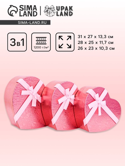 Набор подарочных коробок сердце 3 в 1, 31×27×13.3; 28×25×11.7; 26×23×10.3 см