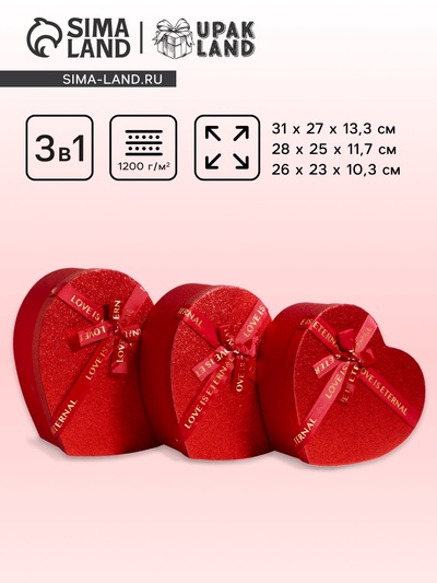 Набор подарочных коробок сердце 3 в 1, сияющий красный с бантом «Любовь вечна», 31×27×13.3; 28×25×11.7; 26×23×10.3 см