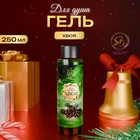 Гель для душа «Secret Beauty» с ароматом хвои 250 мл 10822132 - фото 12930713