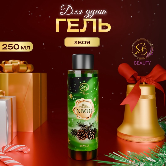 Гель для душа Secret Beauty с ароматом хвои 250 мл - Фото 1