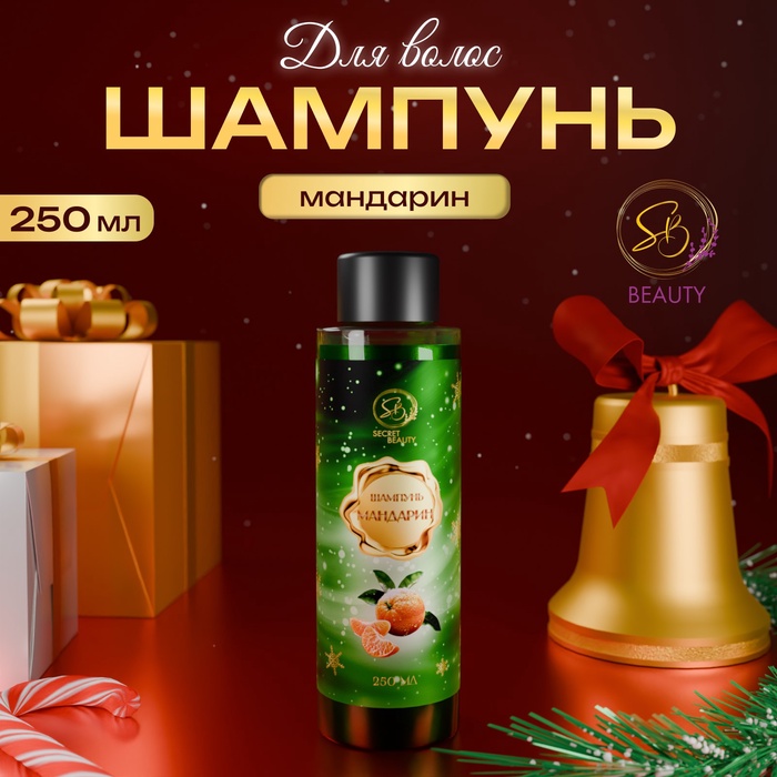 Шампунь для волос Secret Beauty с ароматом мандарина 250 мл - Фото 1