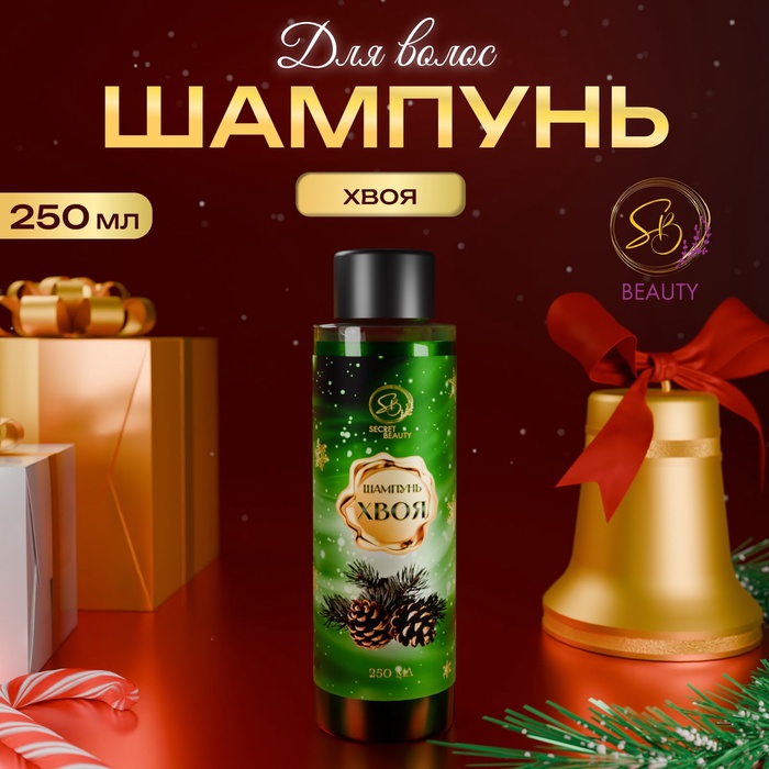 Шампунь для волос Secret Beauty с ароматом хвои 250 мл - Фото 1
