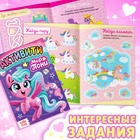 Набор для девочек "Мир пони", книги + игрушка - фото 5516311