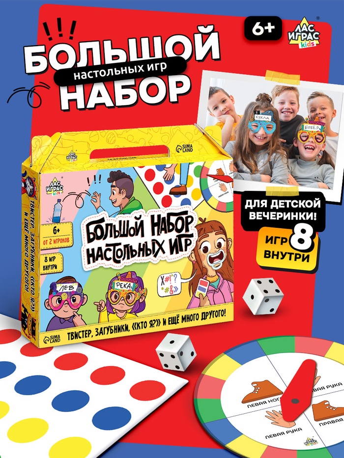 Большой набор настольных игр, 8 игр, от 2 игроков, 6+ - Фото 1