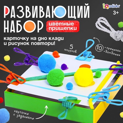 Развивающий набор «Цветные прищепки», 3+