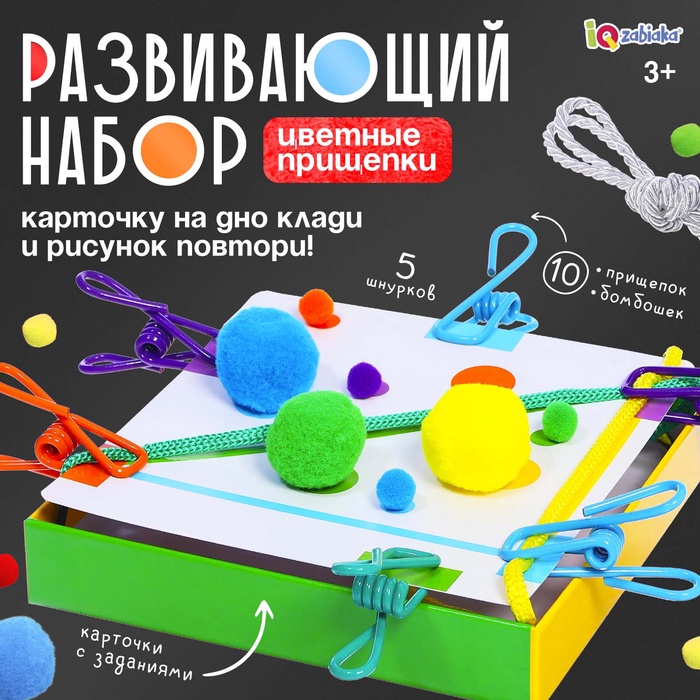 Развивающий набор «Цветные прищепки», 3+ - Фото 1