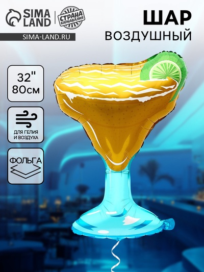 Воздушный шар фольгированный 32" «Коктейль», фигура
