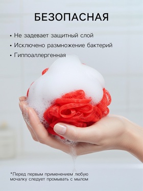 Мочалка для тела «Secret Beauty», красная 20 гр