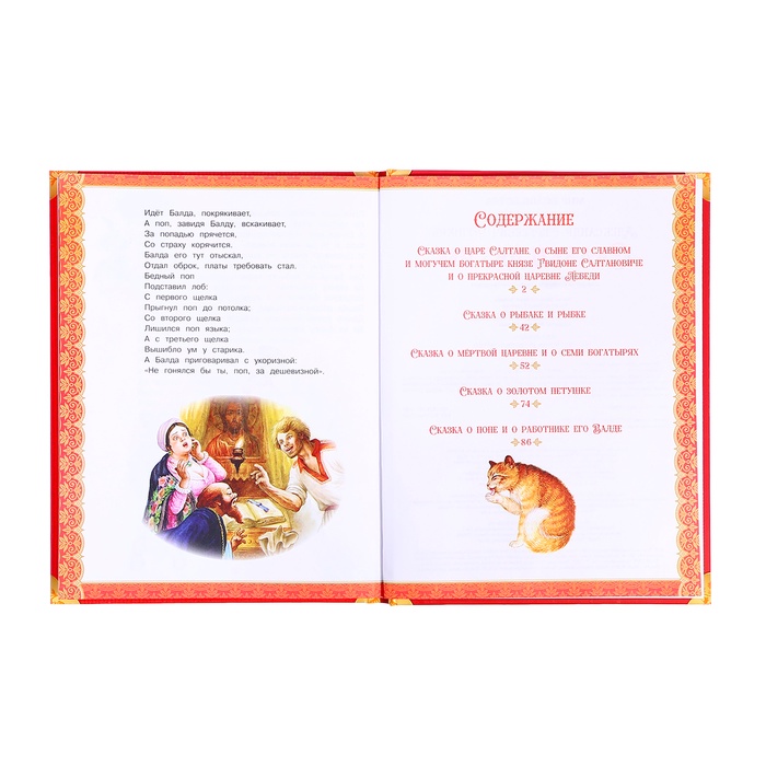 Сказки детям «Мир волшебства», Пушкин А.С., 96 стр. 10850278