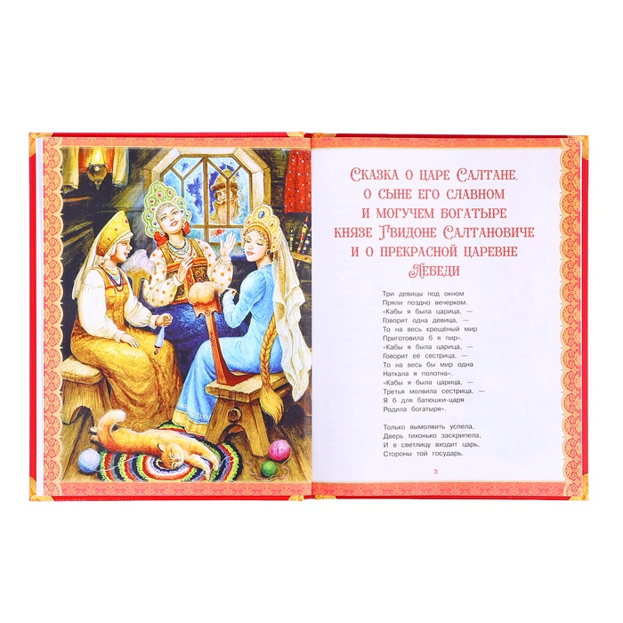 Сказки детям «Мир волшебства», Пушкин А.С., 96 стр. 10850278