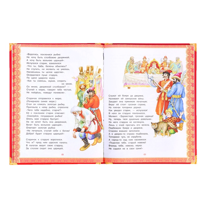 Сказки детям «Мир волшебства», Пушкин А.С., 96 стр. 10850278