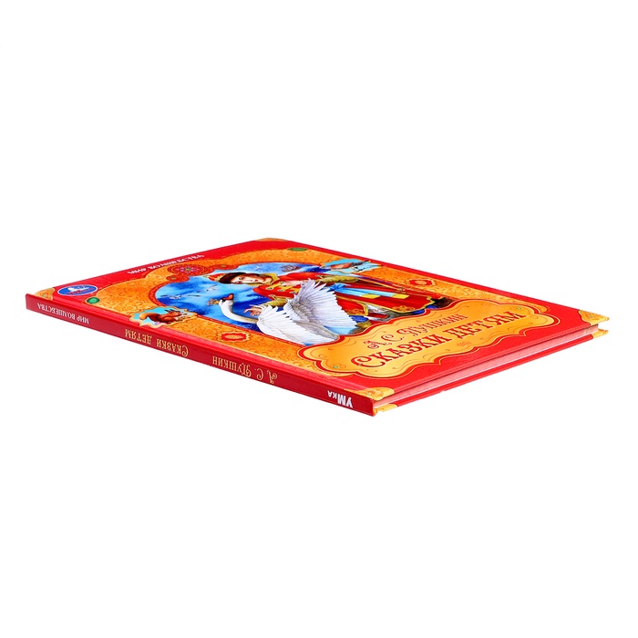 Сказки детям «Мир волшебства», Пушкин А.С., 96 стр. 10850278