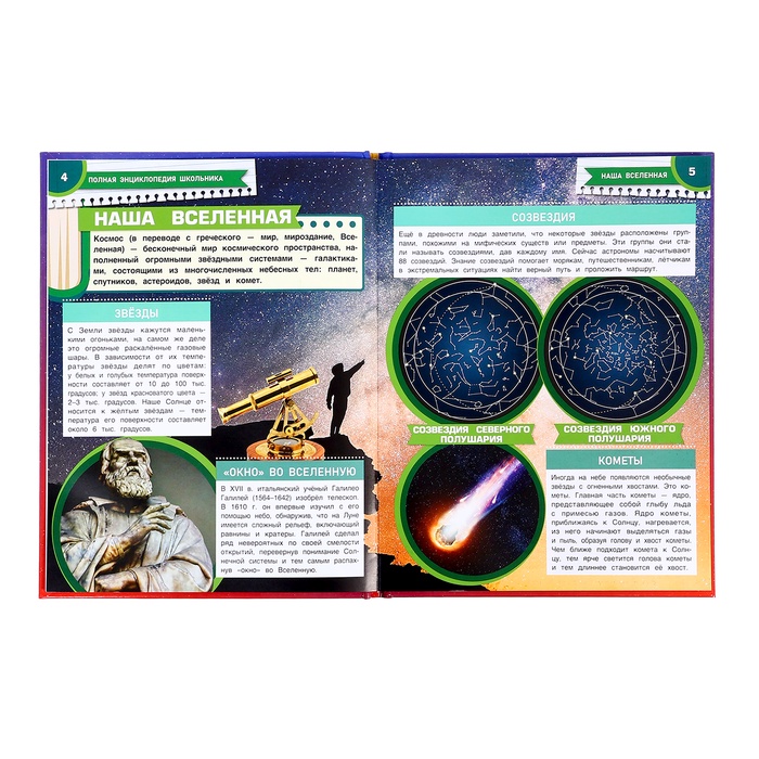 Полная энциклопедия школьника с развивающими заданиями 10850279