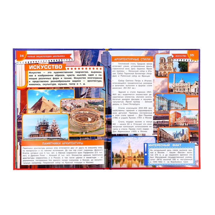 Полная энциклопедия школьника с развивающими заданиями 10850279