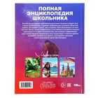 Полная энциклопедия школьника с развивающими заданиями - фото 29836612