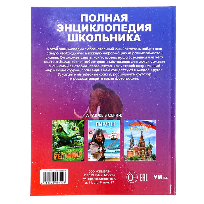 Полная энциклопедия школьника с развивающими заданиями 10850279