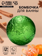 Бомбочка для ванны Secret Beauty, аромат микс, зеленая 60 г - Фото 1