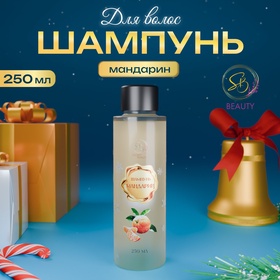 Шампунь для волос «Secret Beauty», аромат мандарина, золотая серия, 250 мл