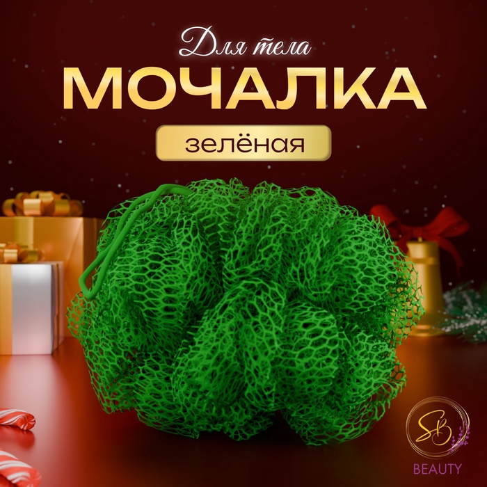 Мочалка для тела «Secret Beauty», зеленая - Фото 1