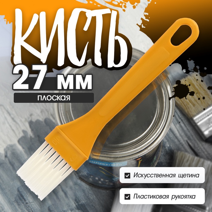 Кисть плоская ЛОМ промо, искусственная щетина, пластиковая рукоятка, 27 мм - Фото 1