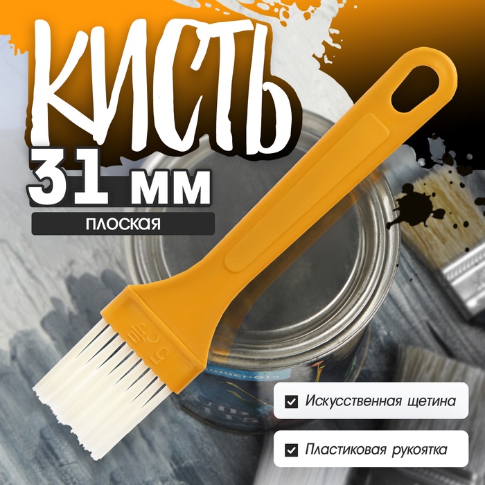 Кисть плоская ЛОМ промо, искусственная щетина, пластиковая рукоятка, 31 мм - Фото 1