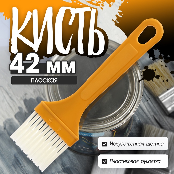 Кисть плоская ЛОМ промо, искусственная щетина, пластиковая рукоятка, 42 мм - Фото 1