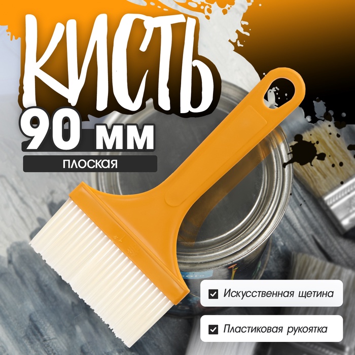 Кисть плоская ЛОМ промо, искусственная щетина, пластиковая рукоятка, 90 мм - Фото 1