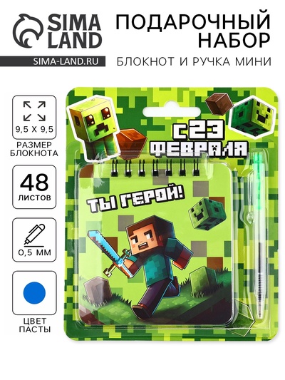 Подарочный набор, блокнот 13.5×15 см, 48 листов, мини ручка «С 23 февраля»