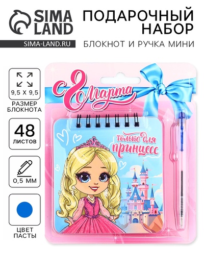 Подарочный набор, блокнот 48 листов, ручка «С 8 Марта»