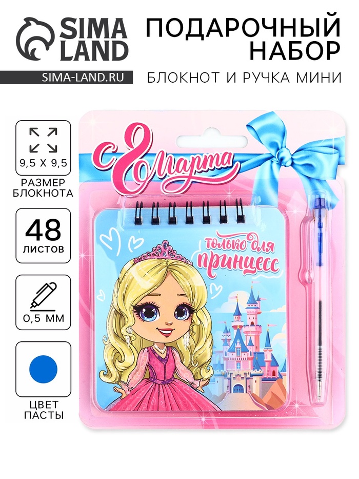 Подарочный набор, блокнот 48 листов, ручка «С 8 Марта» - Фото 1