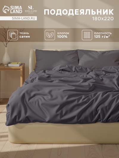 Пододеяльник 2-спальный SL Home Graphite, 180×220 см, сатин