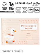 Медицинская карта в твердой обложке Форма №112/у «Гусенок» розовый 80 листов - Фото 1