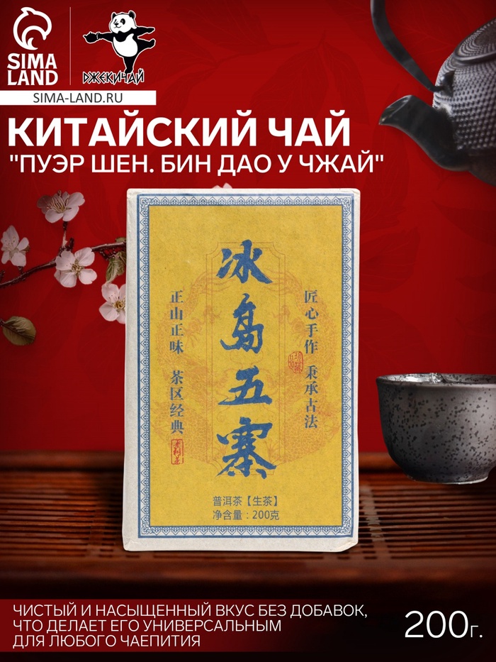 Чай китайский "Пуэр Шен. Бин Дао У Чжай", 2021 г, кирпич, 200 г - Фото 1