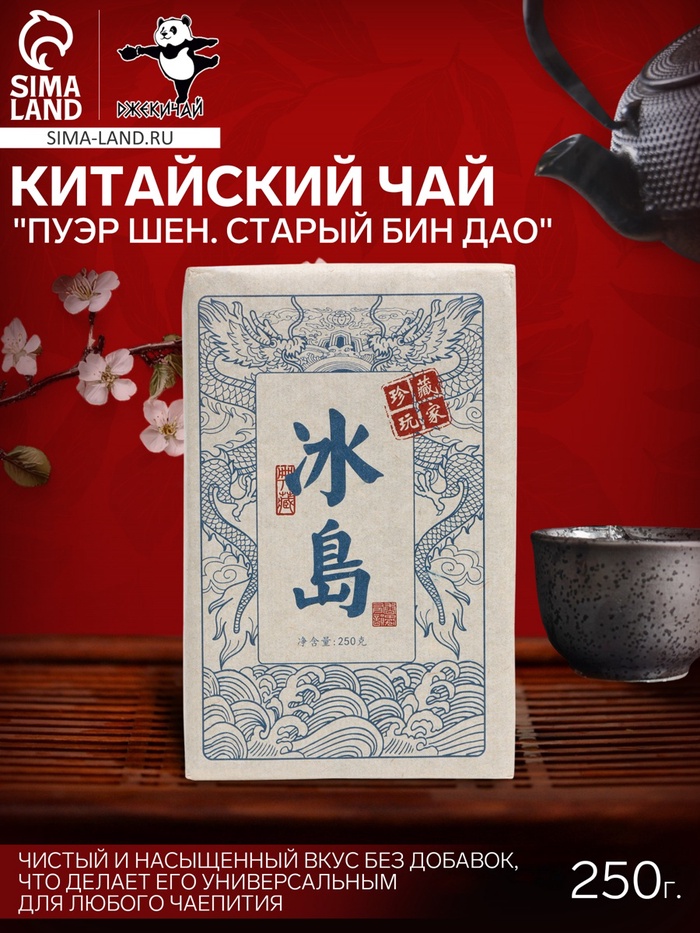 Чай китайский "Пуэр Шен. Старый Бин Дао", 2020 г, кирпич, 250 г - Фото 1