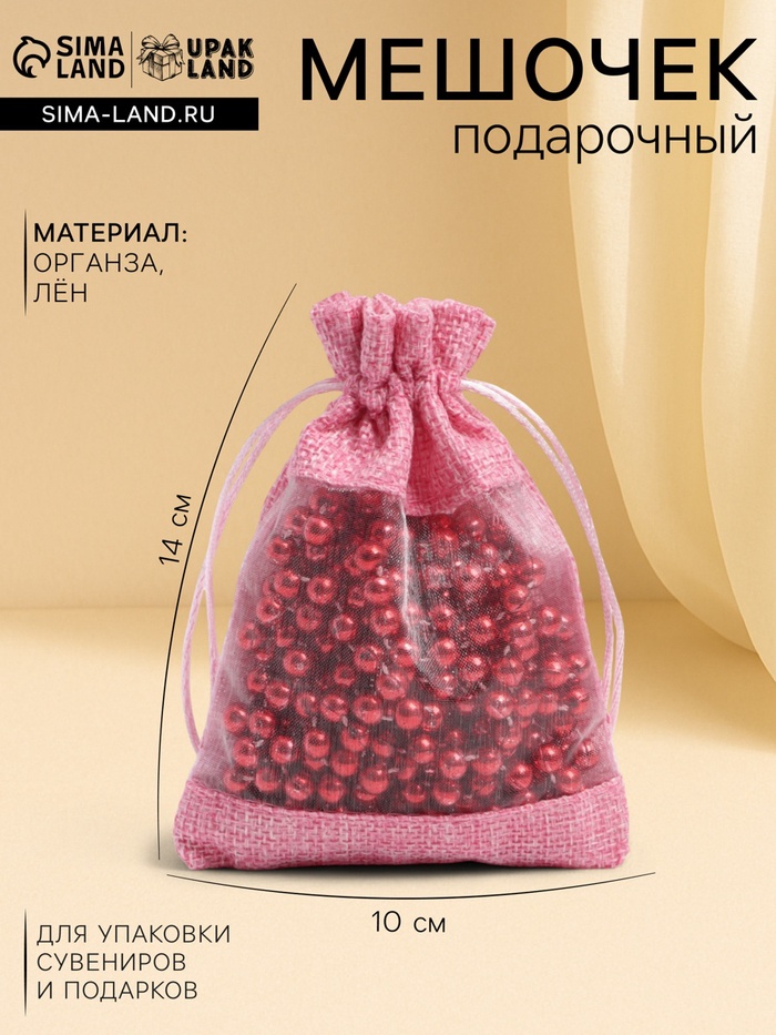 Льняной мешочек для хранения украшений, подарков, трав, 10×14 см, набор из 5 штук - Фото 1