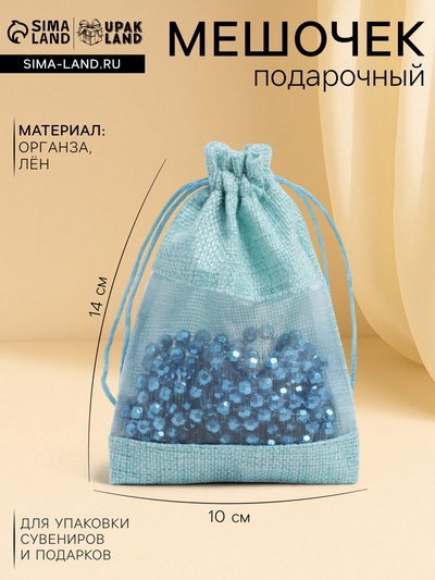 Льняной мешочек для хранения украшений, подарков, трав, 10×14 см, набор из 5 штук