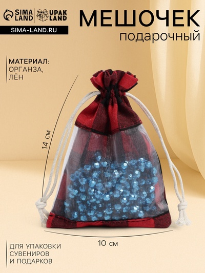 Льняной мешочек для хранения украшений, подарков, трав, 10×14 см, набор из 5 штук