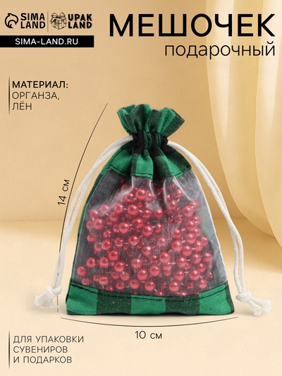 Льняной мешочек для хранения украшений, подарков, трав, 10×14 см, набор из 5 штук