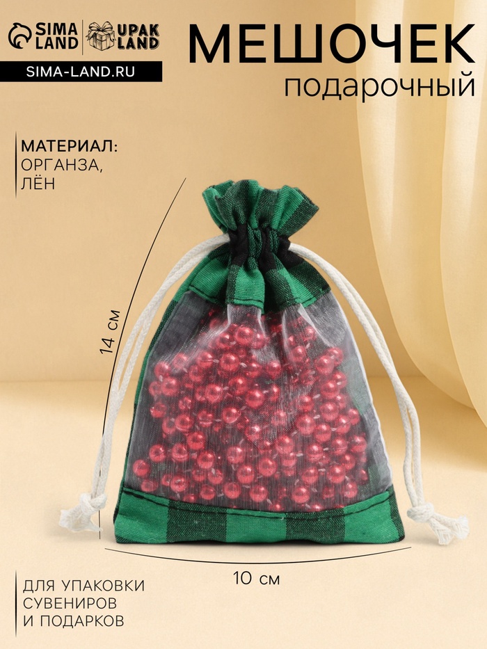 Льняной мешочек для хранения украшений, подарков, трав, 10×14 см, набор из 5 штук - Фото 1